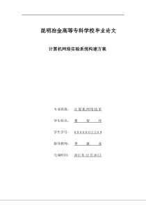 计算机网络实验系统构建方案