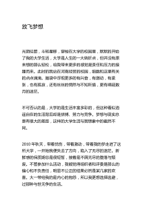 大学生综合素质论文阳