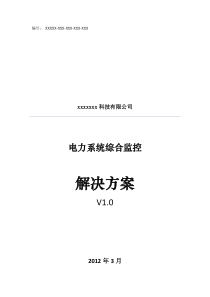 电力系统综合监控推荐方案