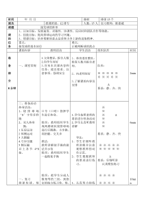 排球战术教案.doc