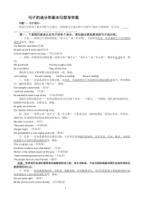 句子成分和基本句型