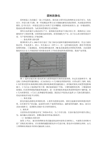 原料的陈化