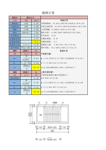 楼梯配筋计算(毕业设计)