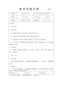 【2019年整理】地下车库土方开挖技术交底