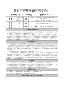 初三体育中考足球科目教学设计