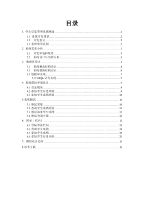 基于java的学生信息管理系统