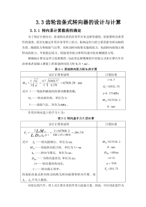 齿轮齿条式转向器设计