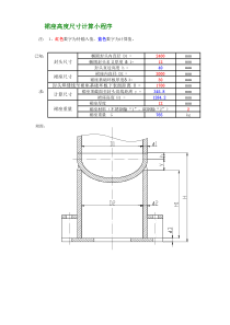 裙座高度计算小程序