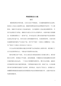 网络营销项目设计方案