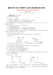 最新北师大版九年级数学上册单元测试题全套及答案2