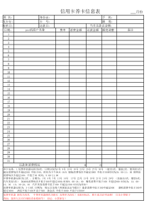 信用卡养卡表(从此不再凌乱)