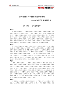 公司经营方针和投资计划分析报告