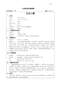 化学危险品安全数据表