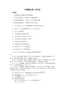 西南大学2016《初等数论》网上作业(共4次)