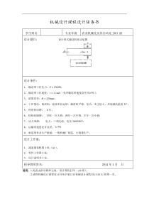 西南大学机械设计二级减速器设计计算说明书