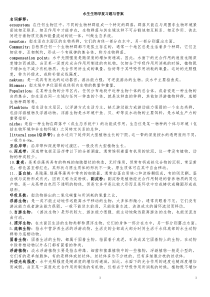 西南大学水生生物学复习题与答案