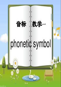 音标教学PPT