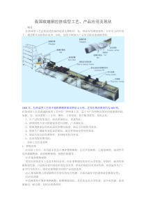 我国玻璃钢拉挤成型工艺、产品应用及