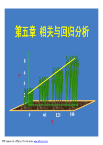 研究生 试验设计与数据处理 第五章