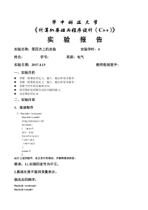 华中科技大学c++第4次上机作业