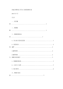 高速公路机电工程交工验收检测方案(精)