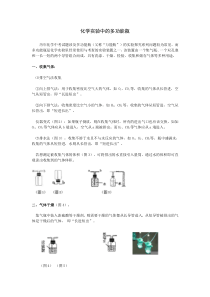 化学实验中的多功能瓶