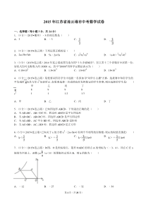 2015年江苏省连云港市中考数学试卷解析