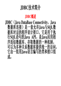 JDBC技术简介