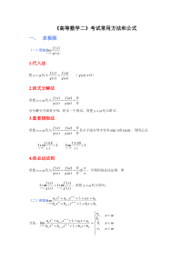 高等数学二常用公式