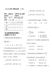 物理化学期末考试试卷(下册)两套