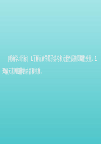 2020新教材高中化学-第四章-第二节-第一课时-元素周期律课件-新人教版必修第一册