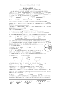 2016-2017数学小升初模拟试题(二)