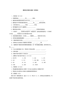 2016-2017数控技术期末试题(有答案)