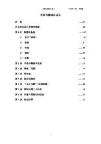 平面向量综合讲义