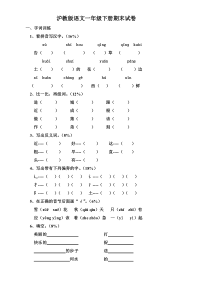 沪教版小学语文数学一年级下学期期末试卷