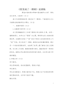 《我变成了一棵树》说课稿