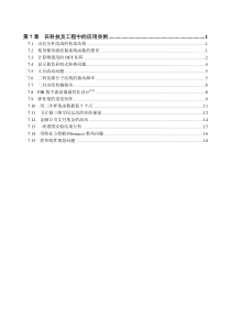 线性代数在工程中的应用实例