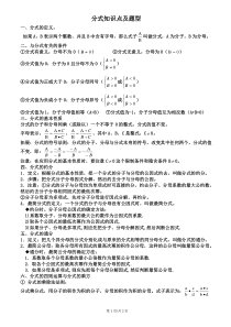 分式知识点及题型总结超好用