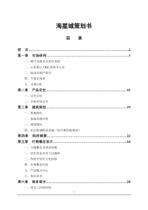 海星城策划书doc36(1)