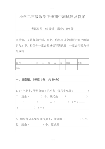 小学二年级数学下册期中测试题及答案