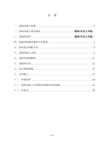 沥青混凝土中面层试验段总结报告