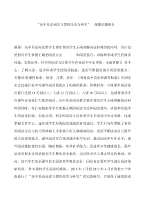 高中英语阅读习惯的培养与研究