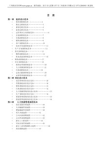 人力资源管理工具百宝箱