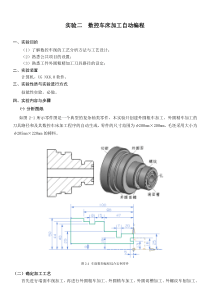 数控车床加工自动编程