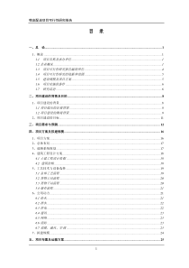 xx医药公司物流配送建设可行性研究报告