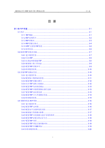 VRP5.3操作手册IP路由分册03-第3章 RIP配置