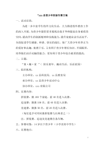 活动中心四驱车大赛方案