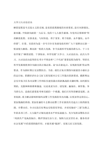 大学习大讨论活动