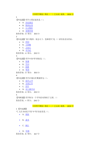 尔雅通识课 中国哲学概论题库 最新