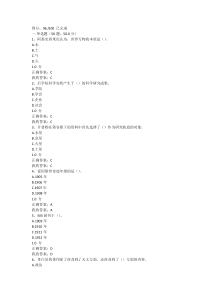 尔雅通识课-愚昧与科学-2016年11月最新期末考试答案